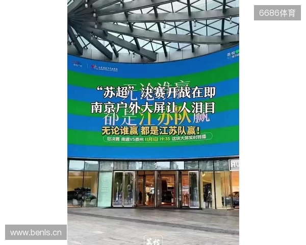 南京赢麻了🤑苏媒:苏超决赛前后,南京重点商圈交易额26.2亿元 南京赢麻了🤑苏媒:苏超决赛前后,南京重点商圈交易额26.2亿元